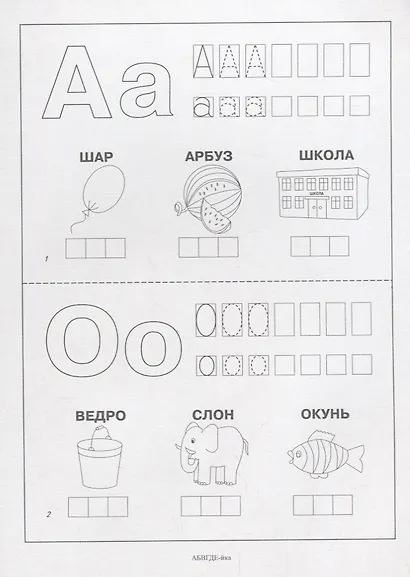 Папка дошкольника. АБВГДЕ-йка - фото 2