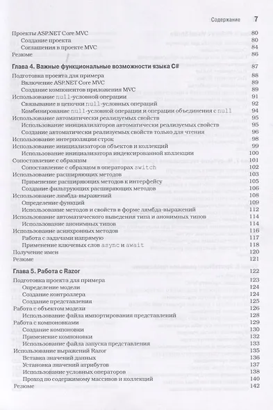 ASP.NET Core MVC 2 с примерами на C# для профессионалов, 7-е издание - фото 3