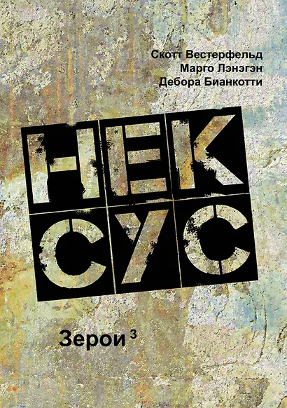 Нексус - фото 1