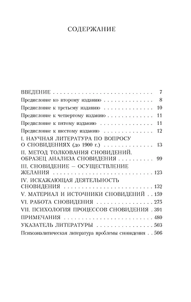 Толкование сновидений - фото 6