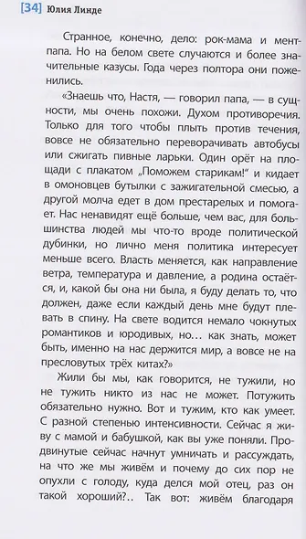 Литеродура. Повесть - фото 5