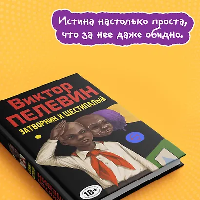 Затворник и Шестипалый. Сборник - фото 8