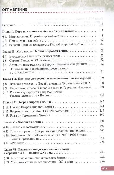 Всеобщая история. 10класс. Новейшая история. Базовый и углубленный уровни. Учебник - фото 2