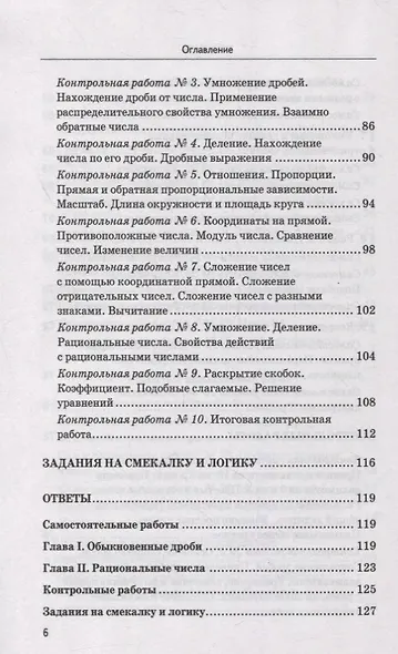Дидактические материалы по математике. 6 класс. К учебнику Н.Я. Виленкина и др. "Математика. 6 класс. В 2-х частях" - фото 5