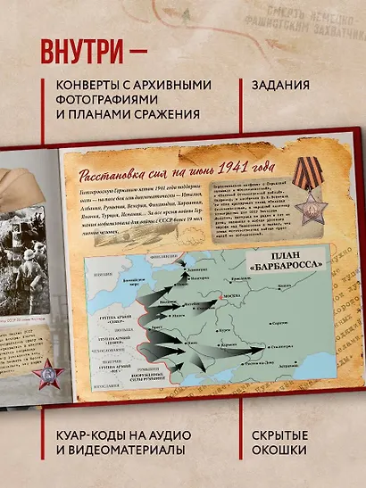 Великая Отечественная война. Интерактивная семейная энциклопедия - фото 5