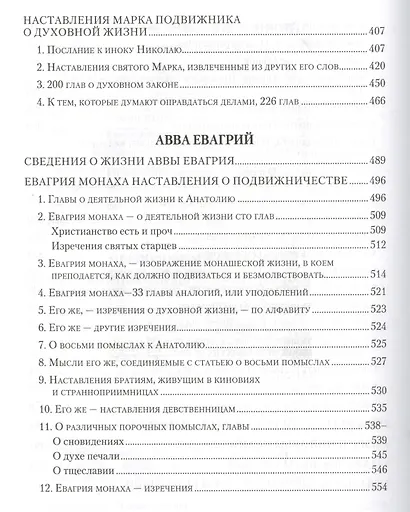 Добротолюбие (комплект из 5 книг) - фото 5
