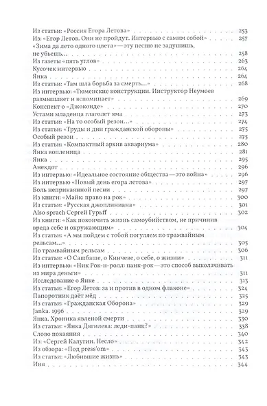 Янка. Сборник материалов - фото 6