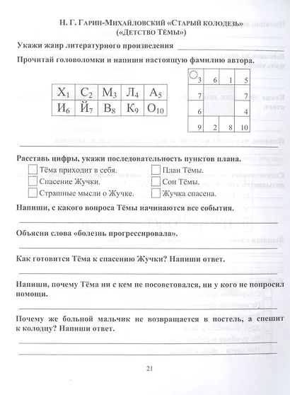 Читательский дневник. 4 класс. Программа "Начальная школа XXI века" - фото 4