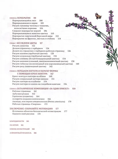 Ботаническая иллюстрация с удовольствием. Пошаговое руководство по изображению цветов, листьев, плодов и других элементов растений - фото 3