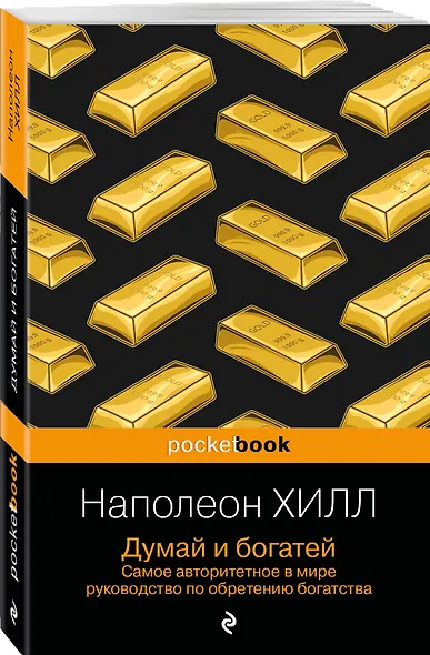 Думай и богатей - фото 3