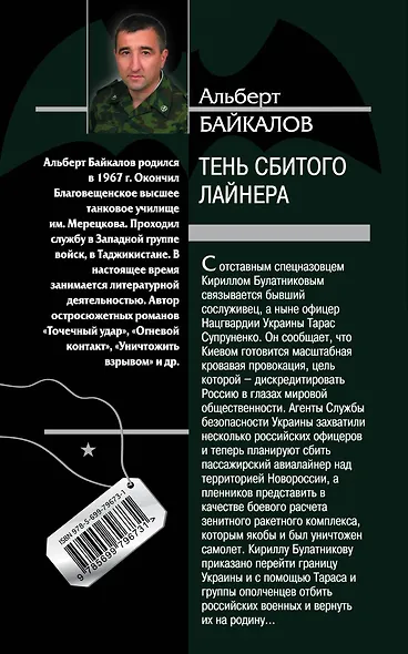 Тень сбитого лайнера - фото 2