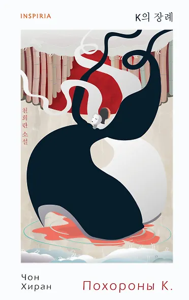 Похороны К. - фото 1