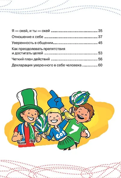 Как стать уверенным в себе - фото 5