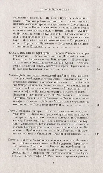 1774 год. Пугачев и его сообщники. Эпизод из истории царствования императрицы Екатерины II. Т. 2 - фото 3