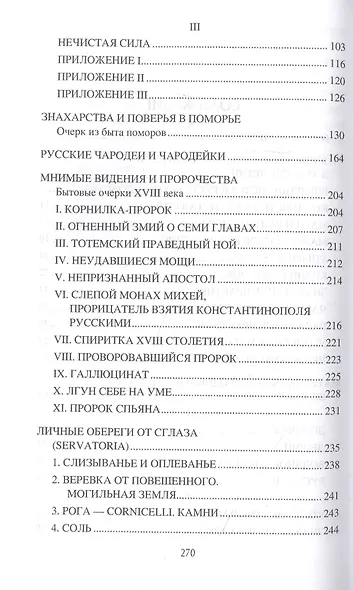 Колдовство, магия и нечистая сила - фото 3
