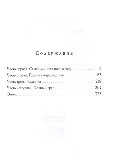 Ритуалы экзорцизма - фото 2