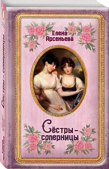 Сёстры-соперницы - фото 3