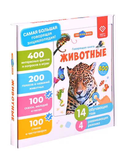 Нажималка. Говорящая книга "Животные" - фото 7
