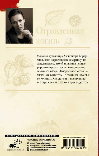 Отравленная жизнь - фото 2