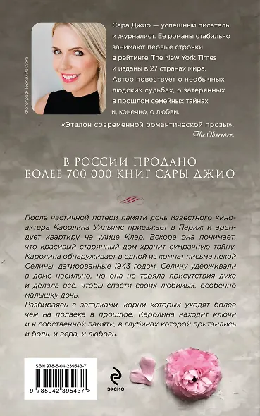 Все цветы Парижа - фото 2