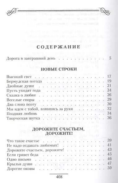 Что такое счастье. Стихи. - фото 2