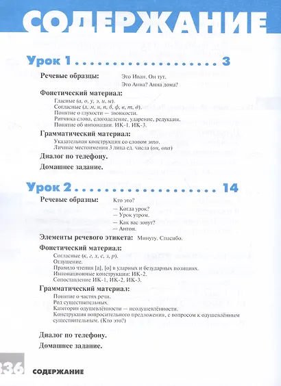 Дорога в Россию: учебник русского языка (элементарный уровень) - фото 3