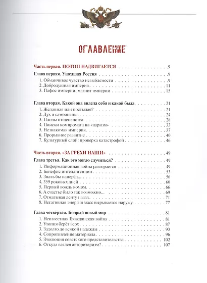 Россия: сквозь тернии революций - фото 2