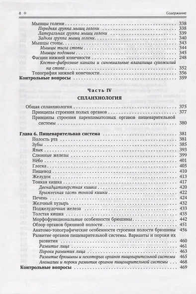 Нормальная анатомия человека. Учебник для медицинских вузов. Том 1 - фото 7