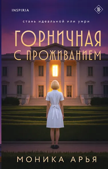 Горничная с проживанием - фото 1