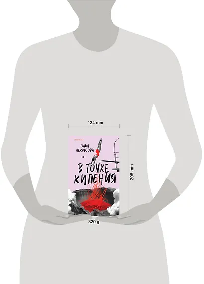 В точке кипения - фото 4