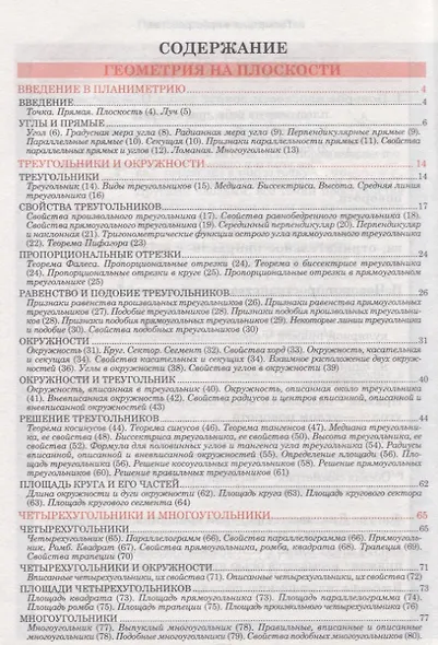 Геометрия - фото 2