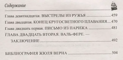 Школа робинзонов. Найденыш с погибшей "Цинтии" - фото 9