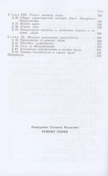 Ремонт обуви - фото 3