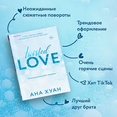 Комплект из 2 книг: Разрушительная любовь. Джеймисон Майлз - фото 5