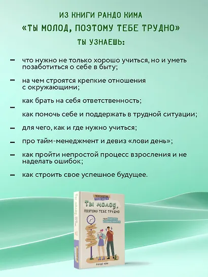 Ты молод, поэтому тебе трудно - фото 6