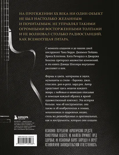 Гитары. Культовые модели от Cremona до Flying V - фото 2