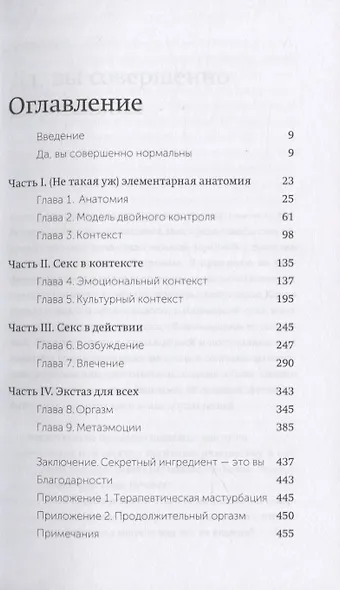 Как хочет женщина. Мастер-класс по науке секса - фото 4