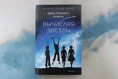 Вычисляя звезды - фото 8