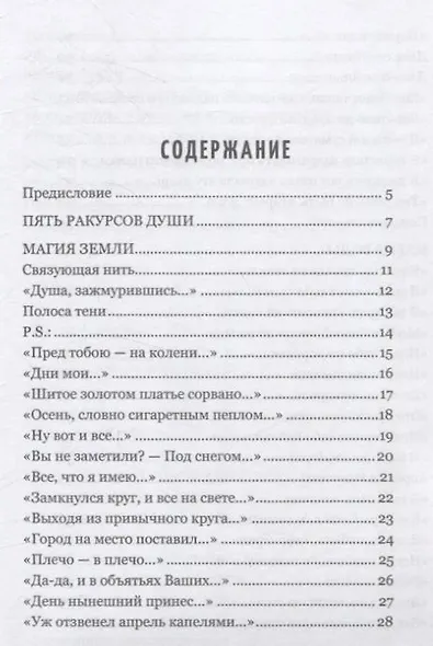 Пятый элемент души - фото 3