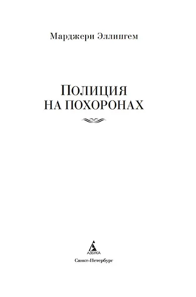 Полиция на похоронах - фото 9