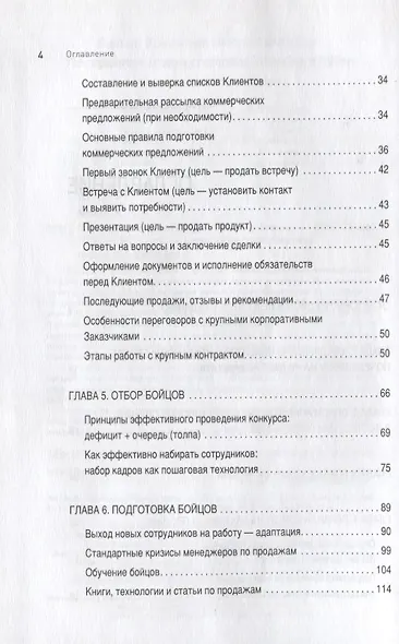 Построение отдела продаж. Ultimate Edition - фото 3