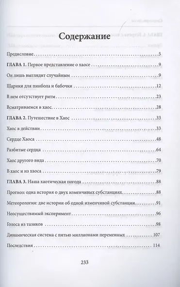 Сущность хаоса - фото 2