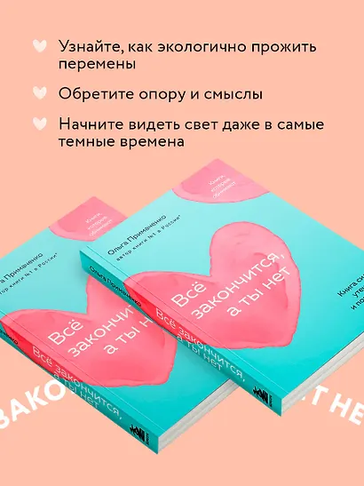 Всё закончится, а ты нет. Книга силы, утешения и поддержки - фото 6