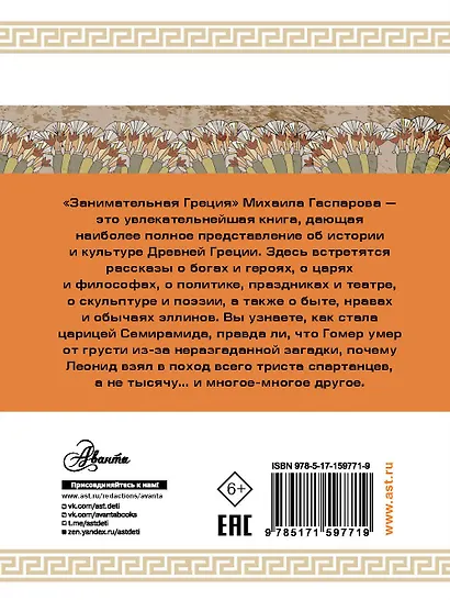 Занимательная Греция - фото 2