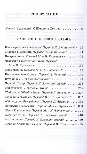 Записки о Шерлоке Холмсе. Рассказы - фото 2