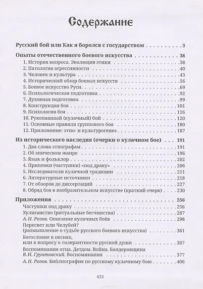 Русский бой - фото 3