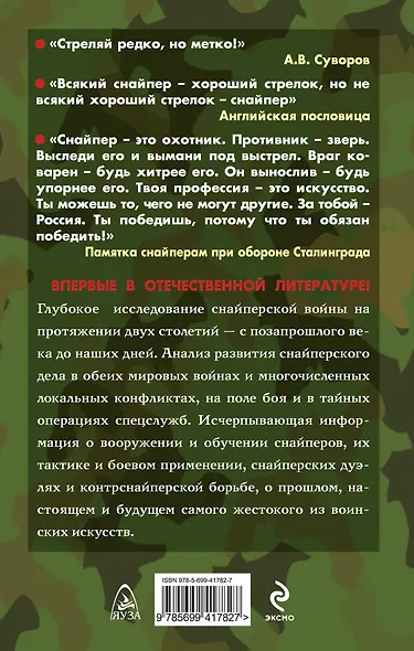 Снайперская война - фото 2