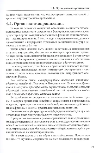 Остеопатия - фото 8