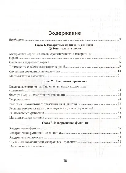 Алгебра. 8 класс. Школа юных математиков - фото 2