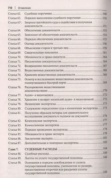 Комментарий к Гражданскому процессуальному кодексу Российской Федерации - фото 5
